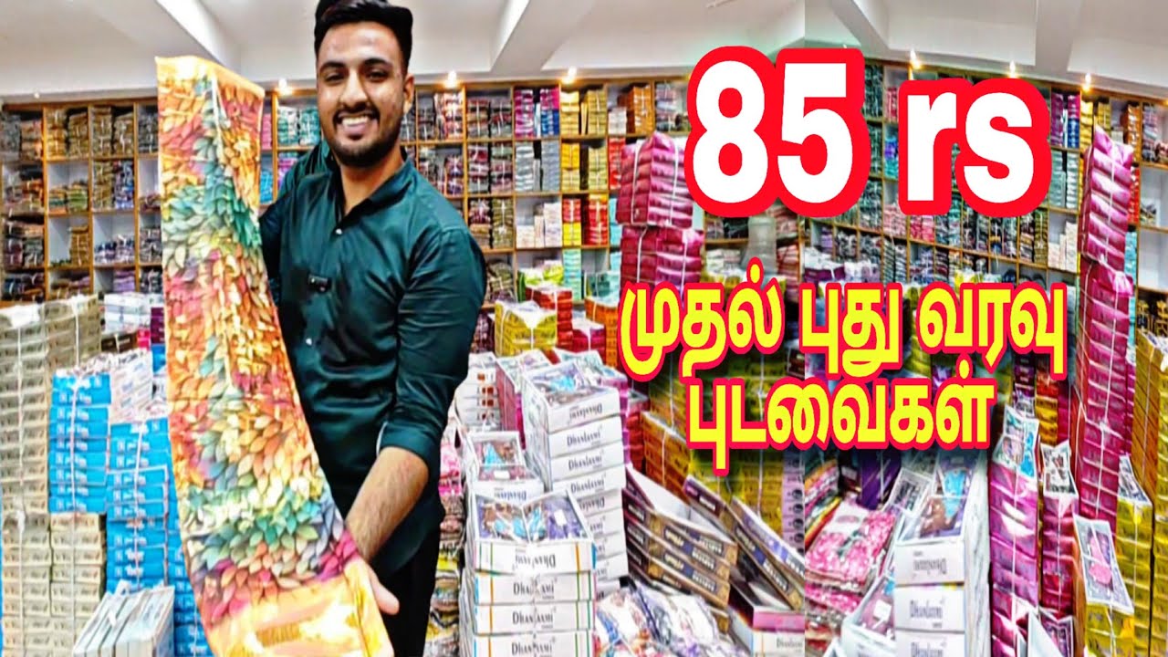 ‼️உங்கள் வீடு தேடி 85 ரூபாய் முதல் புது வரவு புடவைகள் |சேலைகளின் தோப்பு சிங்காரத்தோப்பு|J.L Sarees
