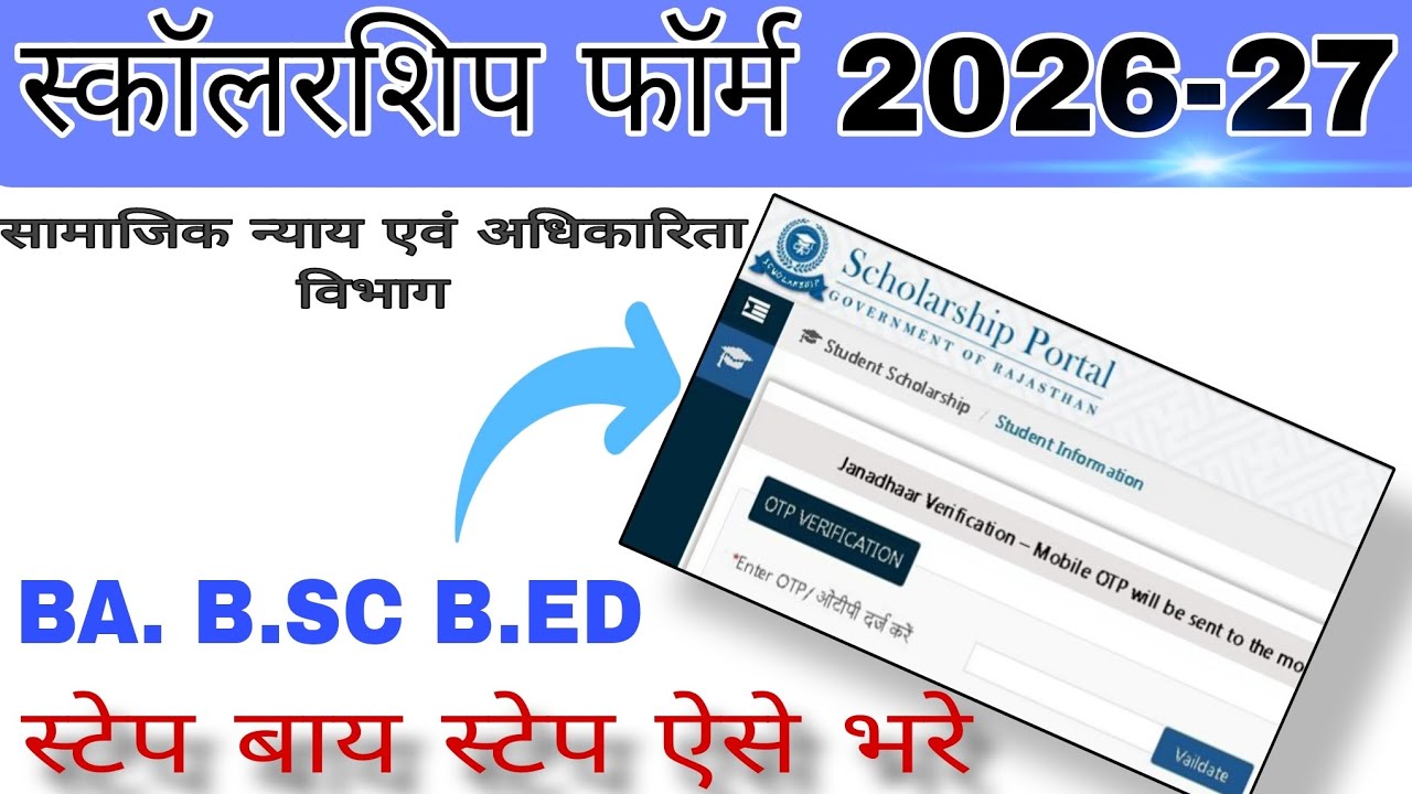 👉 Scholarship Form Fill Up Online 2026 | छात्रवृत्ति फॉर्म कैसे भरें मोबाइल से | Scholarship Apply 