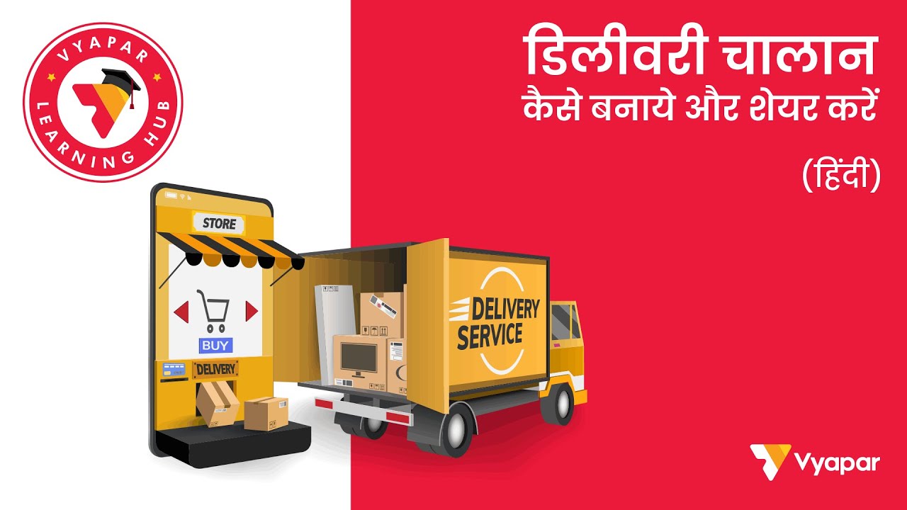 Delivery Challan kaise banaye aur share kare I MOBILE