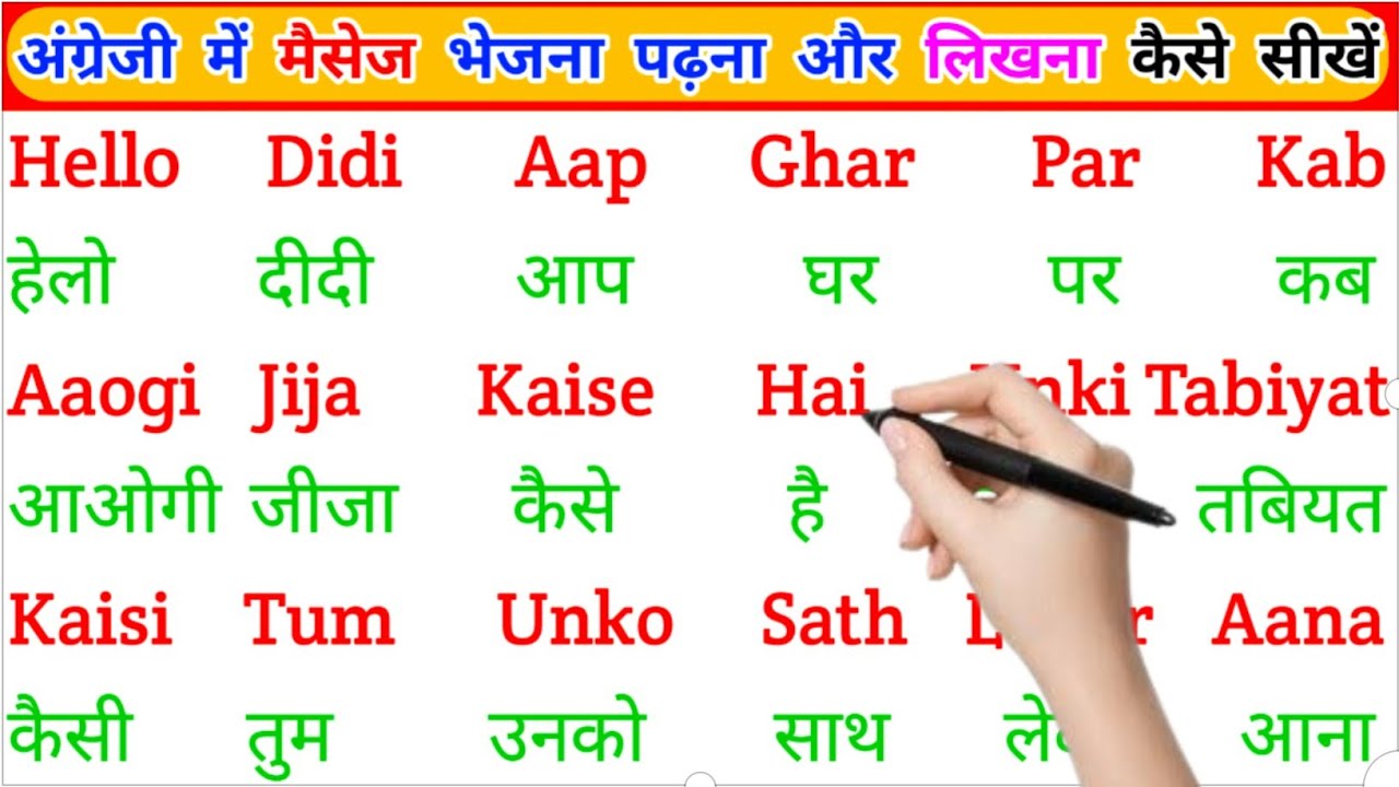 अंग्रेजी में नाम लिखने पढ़ना कैसे सीखें | English padhna likhna seekhe |English me name kaise likhen