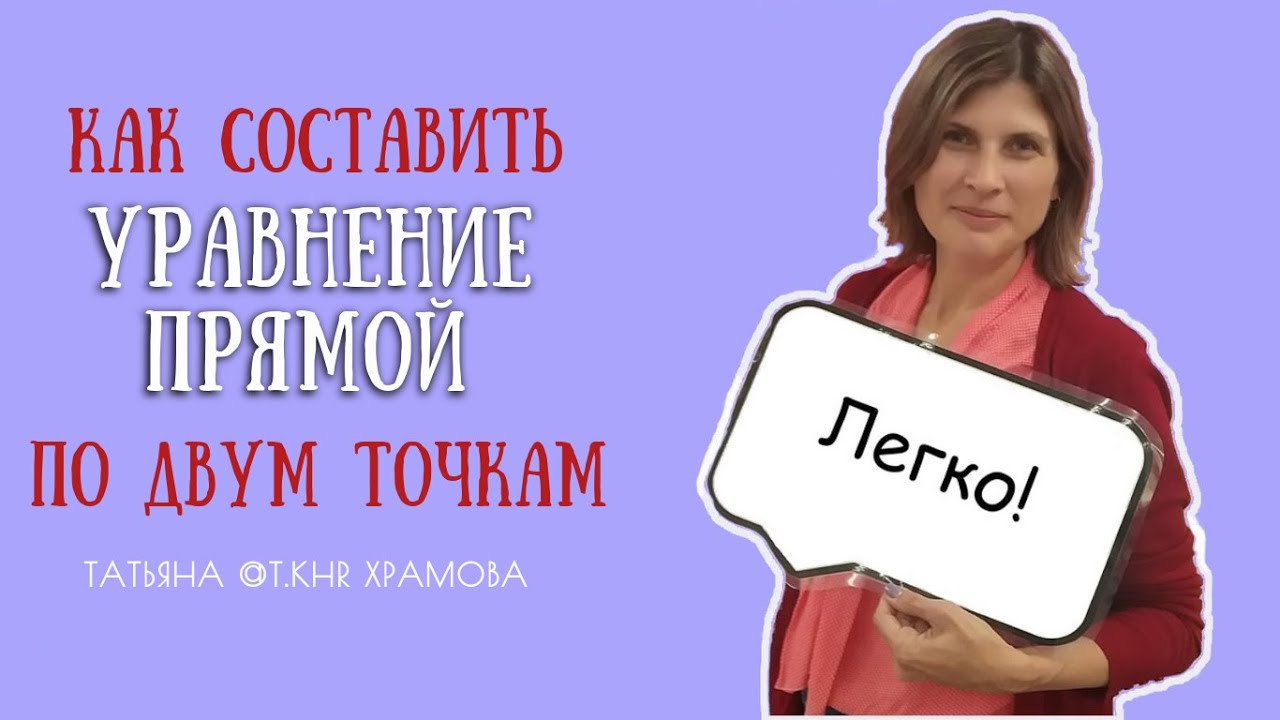 Прямая через две точки 1