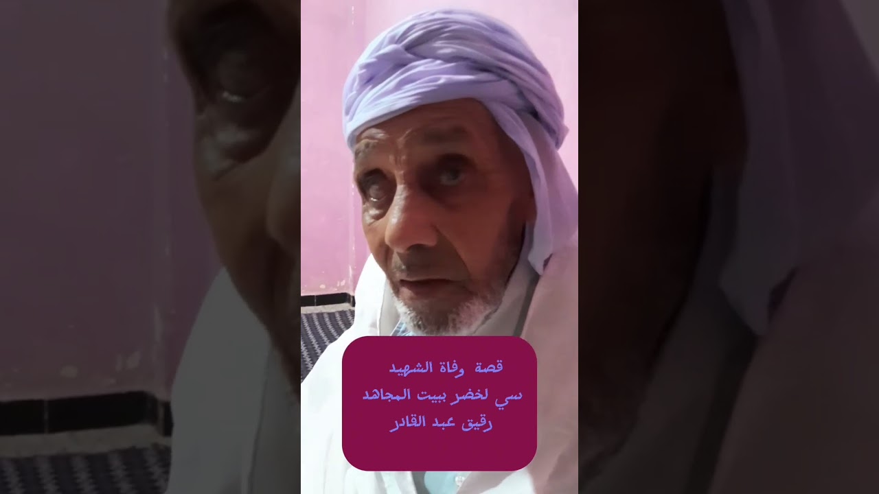المجاهد رقيق عبد القادر