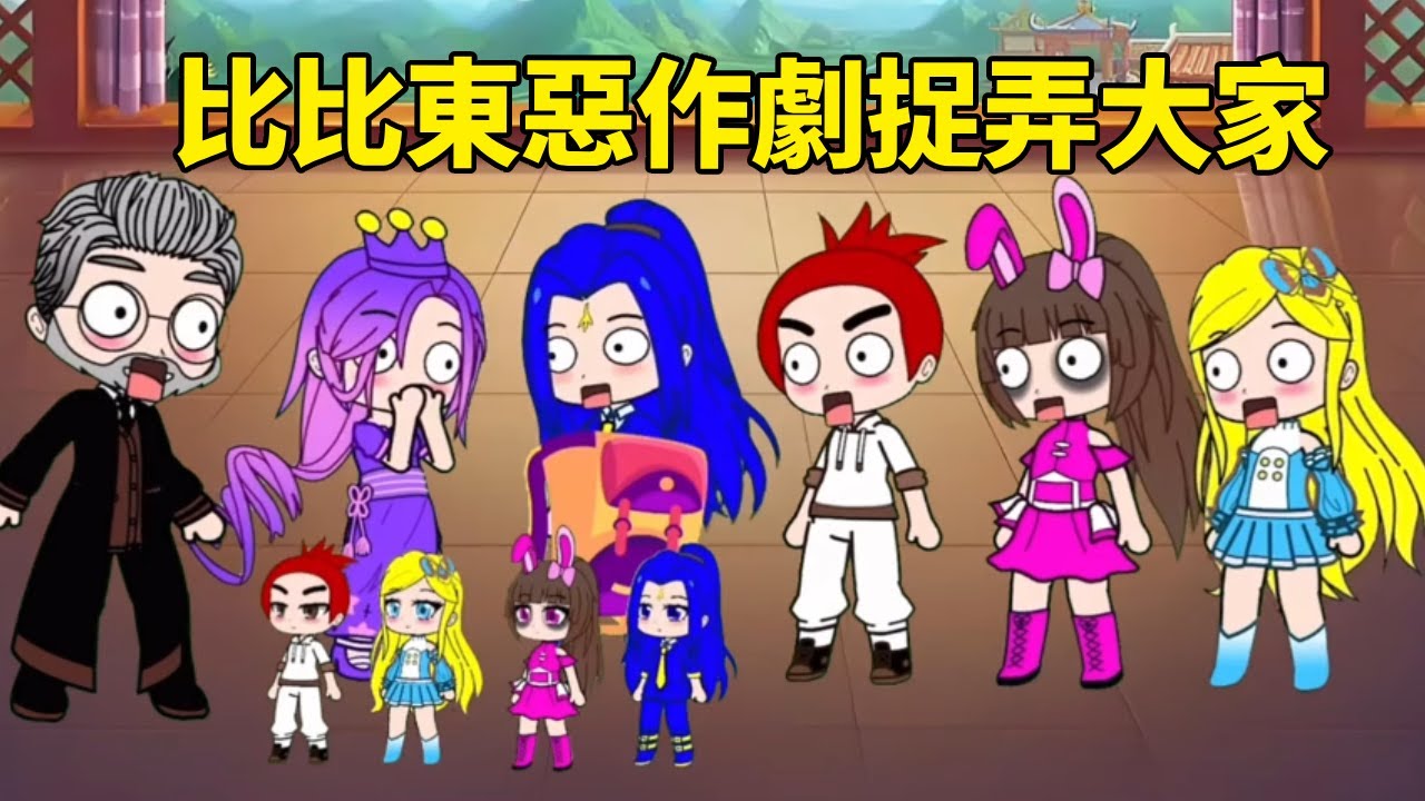 【鬥羅大陸】比比東惡作劇捉弄大家，給小舞畫上黑眼圈，陷害唐三罵老師，最後被懲罰打掃廁所！#鬥羅大陸#小舞#唐三