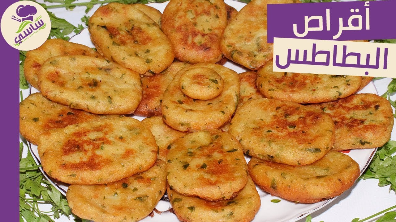 أقراص البطاطس فى 5 دقائق وجبه اقتصاديه مطبخ ساسى