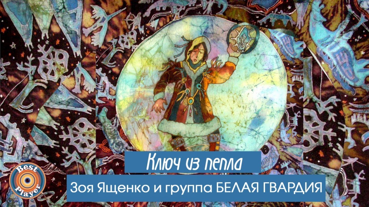 Зоя Ященко и группа 