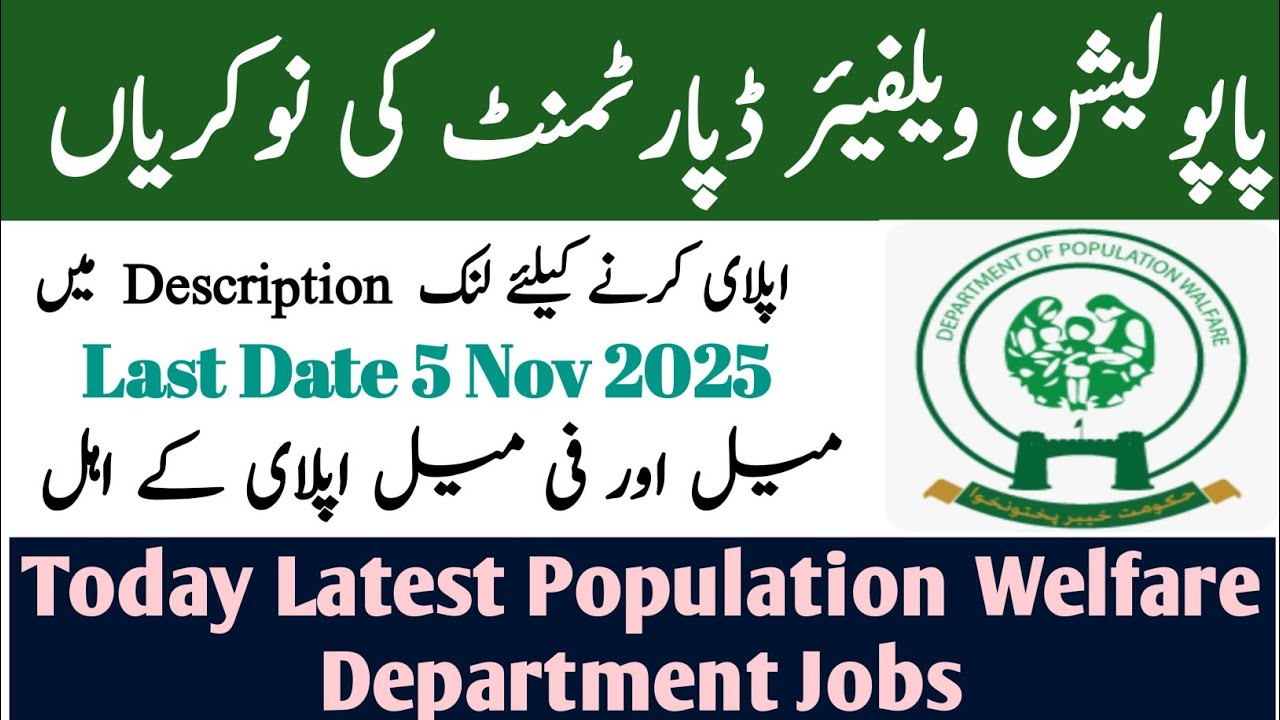 Population Welfare Department Jobs 2025 - Today  Latest Govt Jobs Updates #newjobs #video