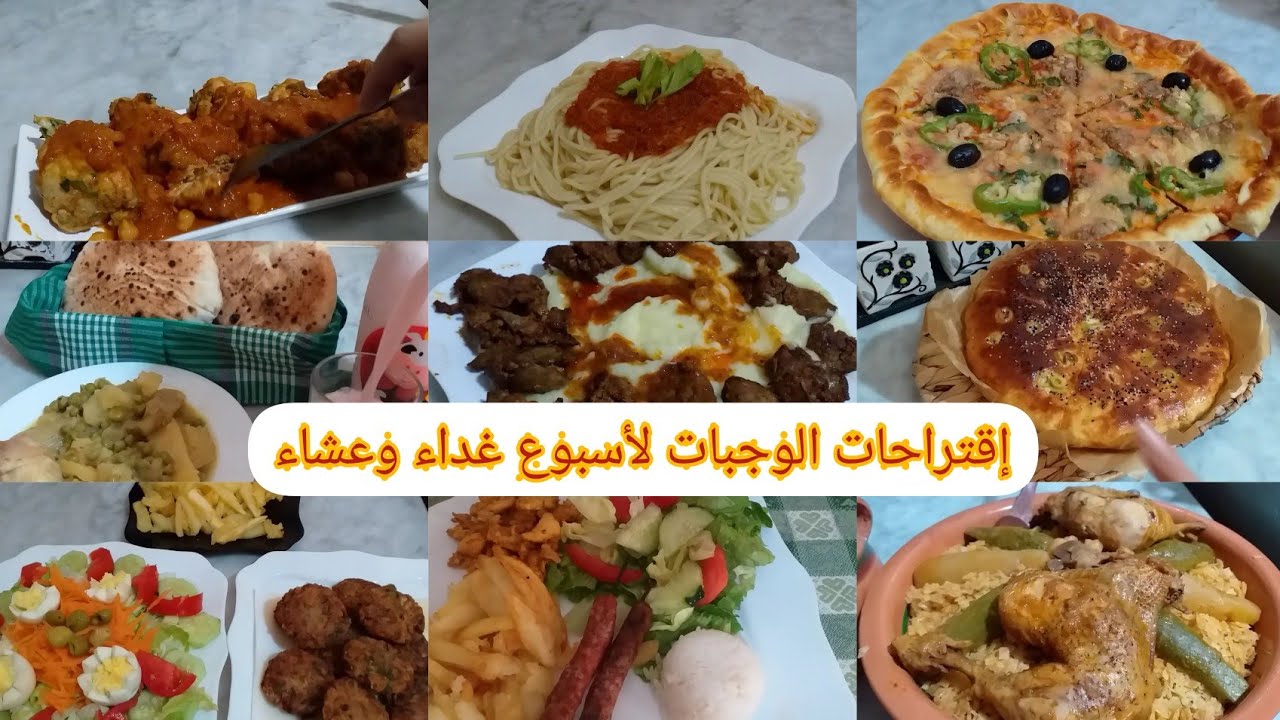 جدول الأكل  مصور لأسبوع كامل غداء وعشاء اقتصادي متنوع ومغذي قولي وداعا للحيرة والتفكير.