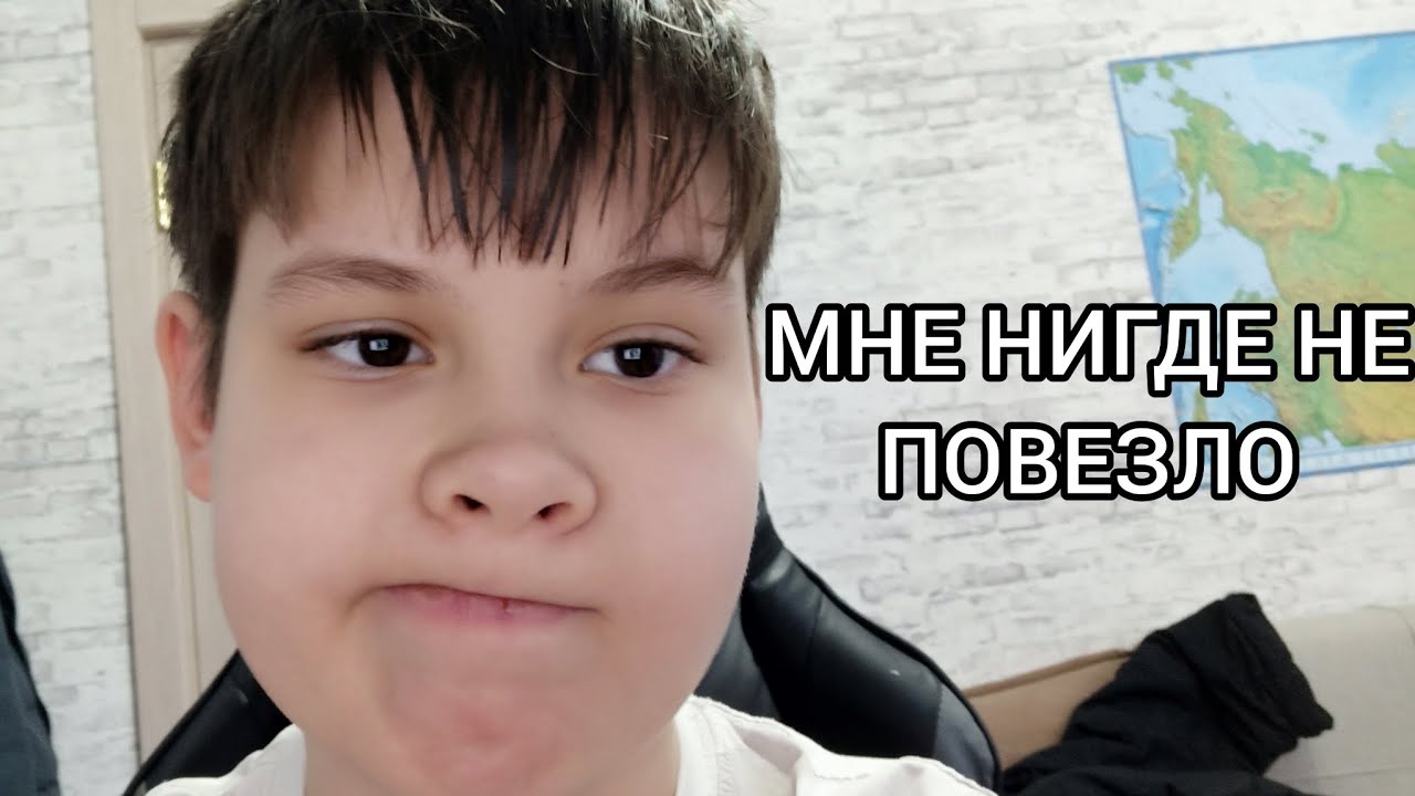 СЕГОДНЯ МНЕ НИГДЕ НЕ ПОВЕЗЛО