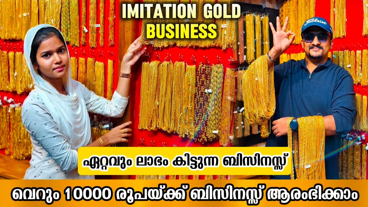 വെറും 10000 രൂപയ്ക്ക് ആർക്കും തുടങ്ങാൻ പറ്റിയ ബിസിനസ്സ് 🤩 കുറഞ്ഞ മുതൽ മുടക്ക് - മികച്ച ലാഭം🤩