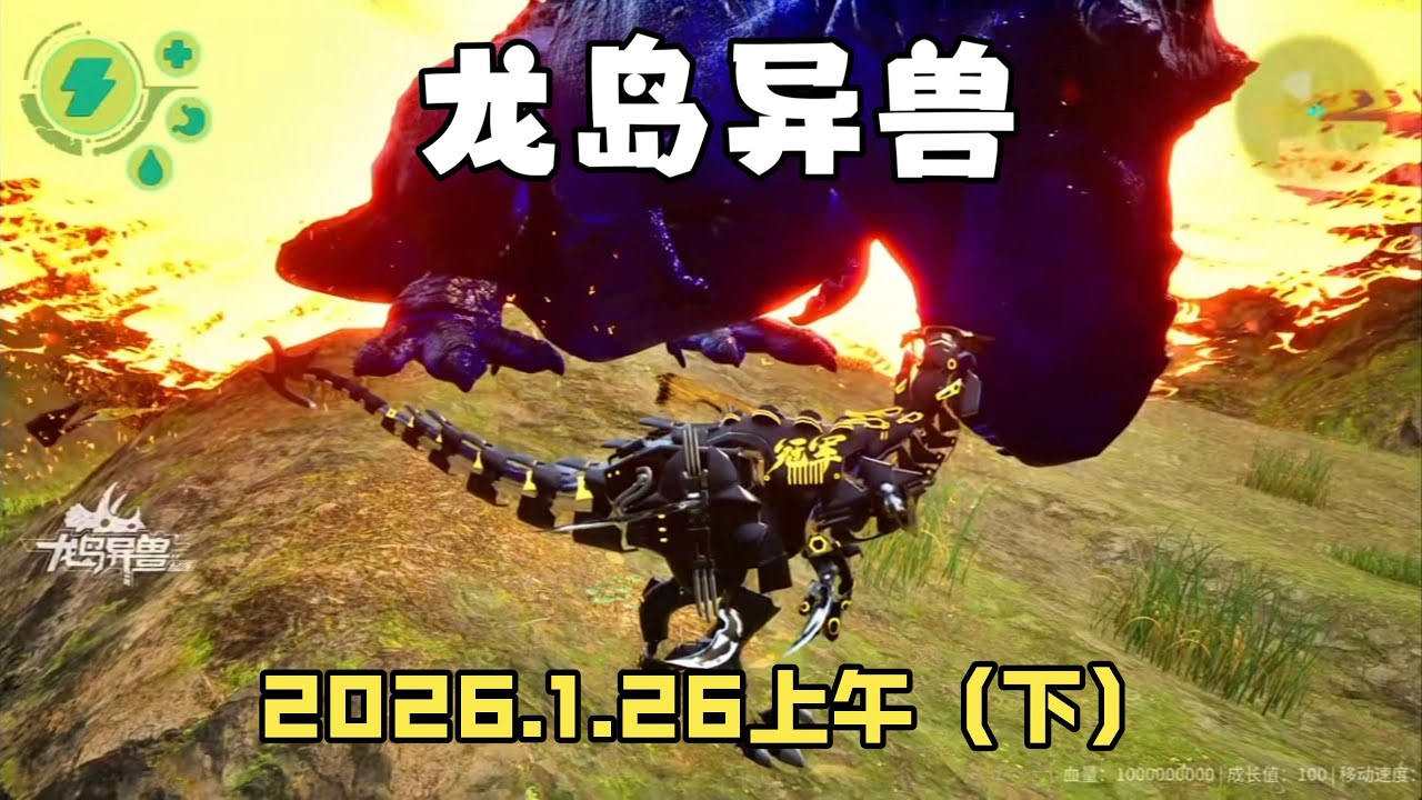 龙岛异兽：潇龙飞冒险记，2026.1.26上午（下）