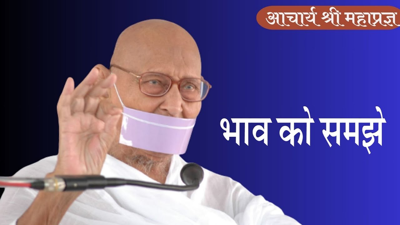 Bhav ko Samjhe..by Acharya Mahapragya