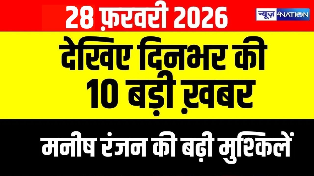 Bihar Superfast News : फटाफट देखिए बिहार की सभी बड़ी खबरें | Aaj Ki Taaja Khabar | Nitish Kumar