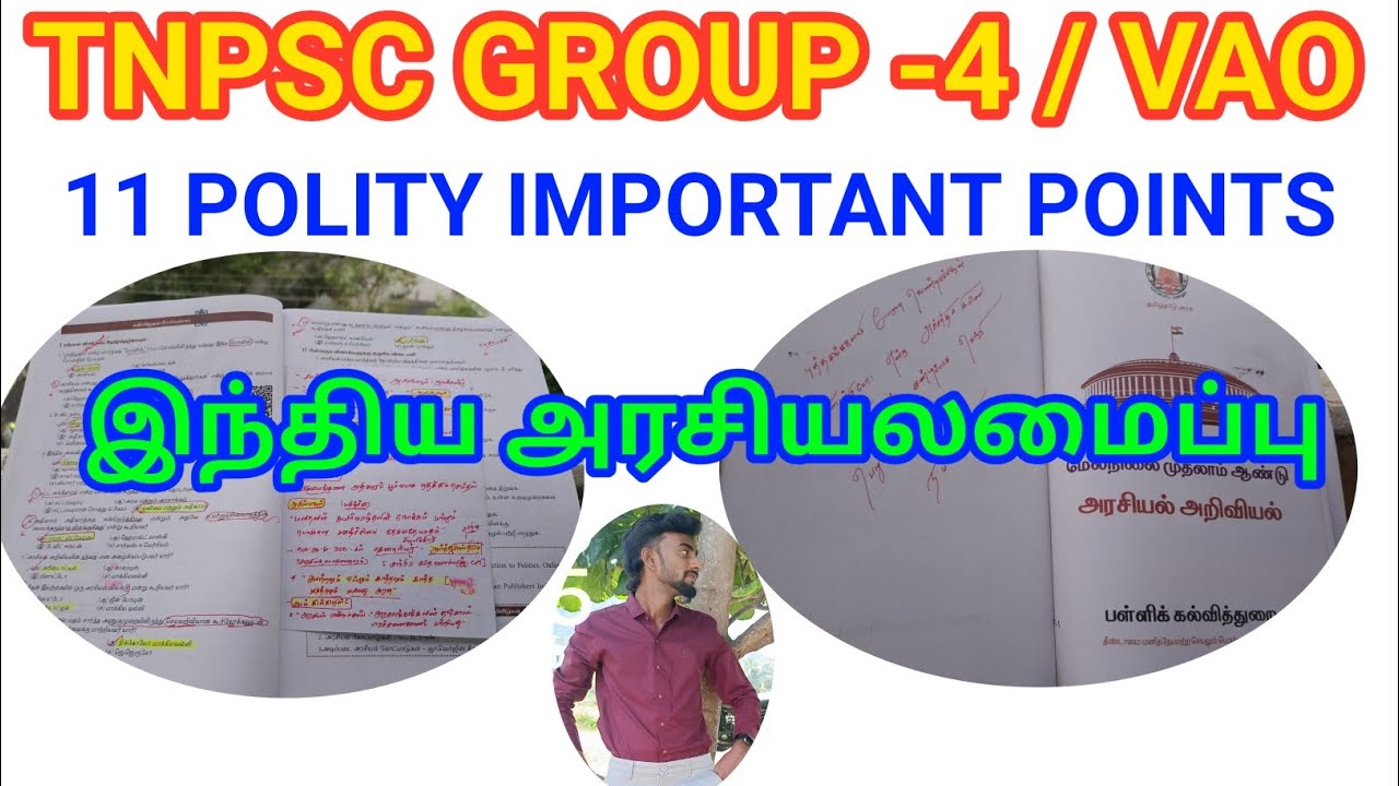 TNPSC GROUP/4/ VAO / 11 TH POLITY IMPORTANT POINTS ONLY🔥இதை மட்டும் படித்தால் போதும்📝FULL SHORTCUT..