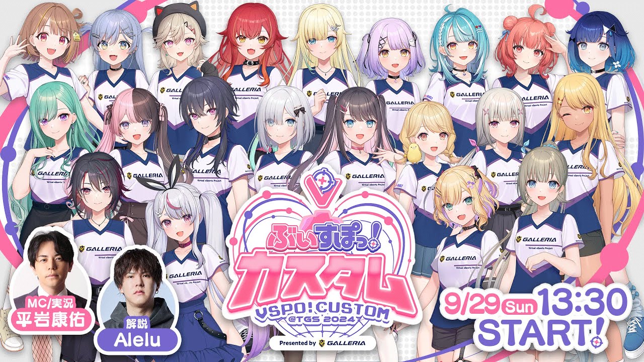 ぶいすぽカスタム2024 Presented by GALLERIA【本配信】
