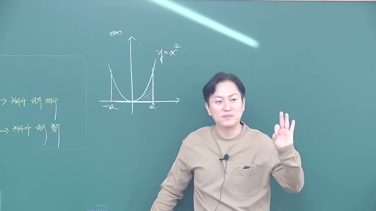 26미적분I 8.정적분2 C반