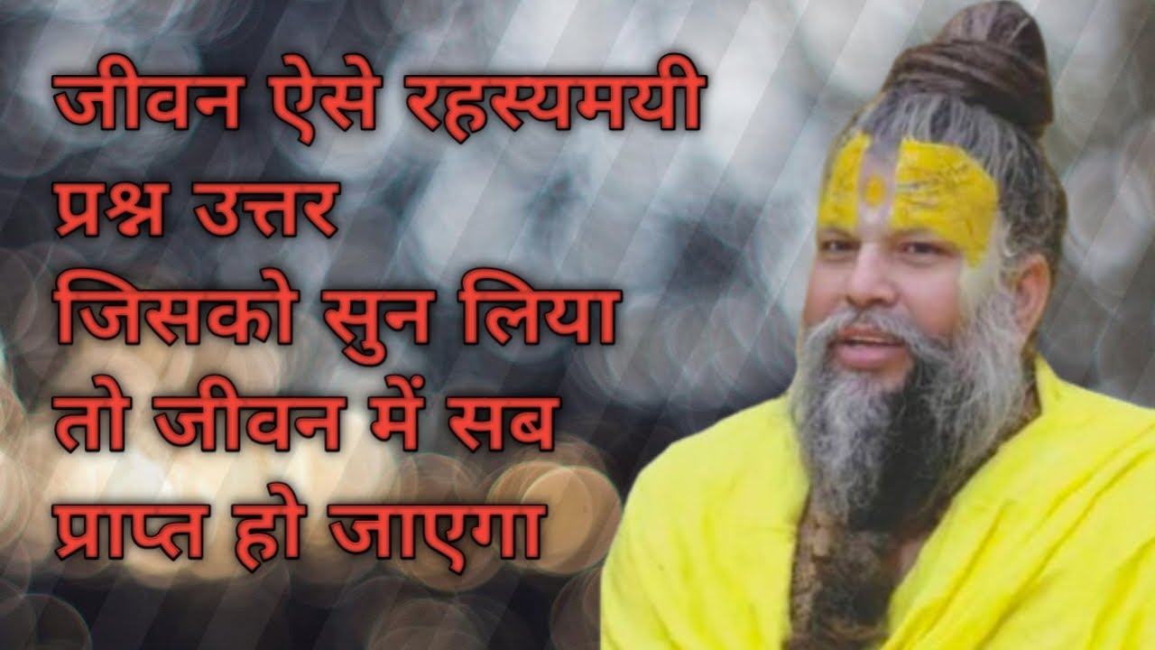 अगर ये सत्संग सुन लिया तो जीवन में कोई सवाल नहीं रहेगा ||shri hit vandan ||