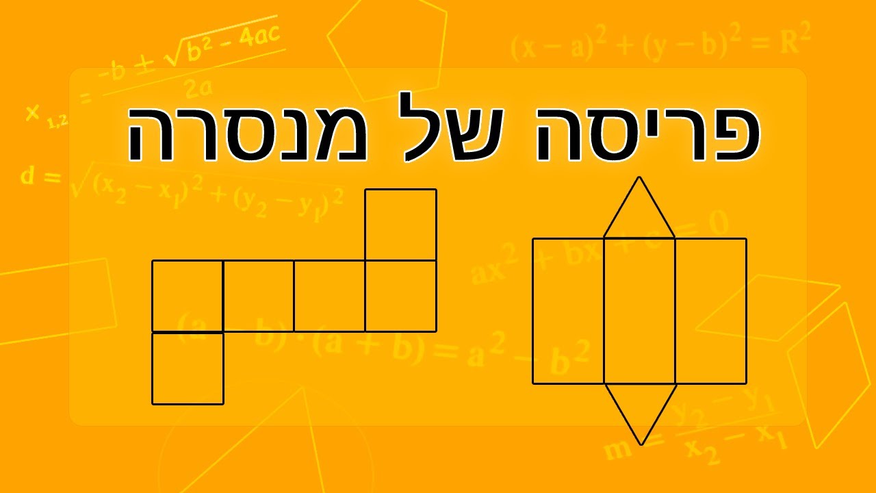 פריסה של מנסרה