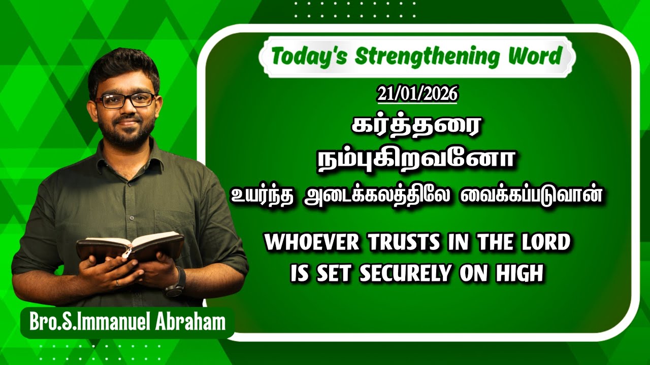 Today's Strengthening Word || Bro. Immanuel Abraham || EP - 1027 || UCF MINISTRIES 