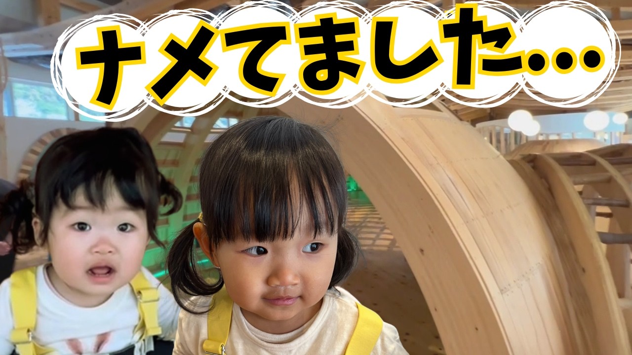 【年子の姉妹】ナメてました…佐川おもちゃ美術館が最高すぎた