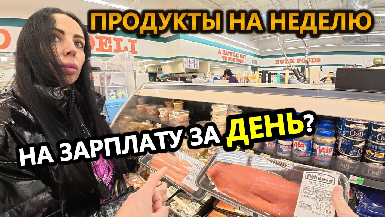 Реально ли купить продуктов на НЕДЕЛЮ в США за МИНИМАЛКУ в день?