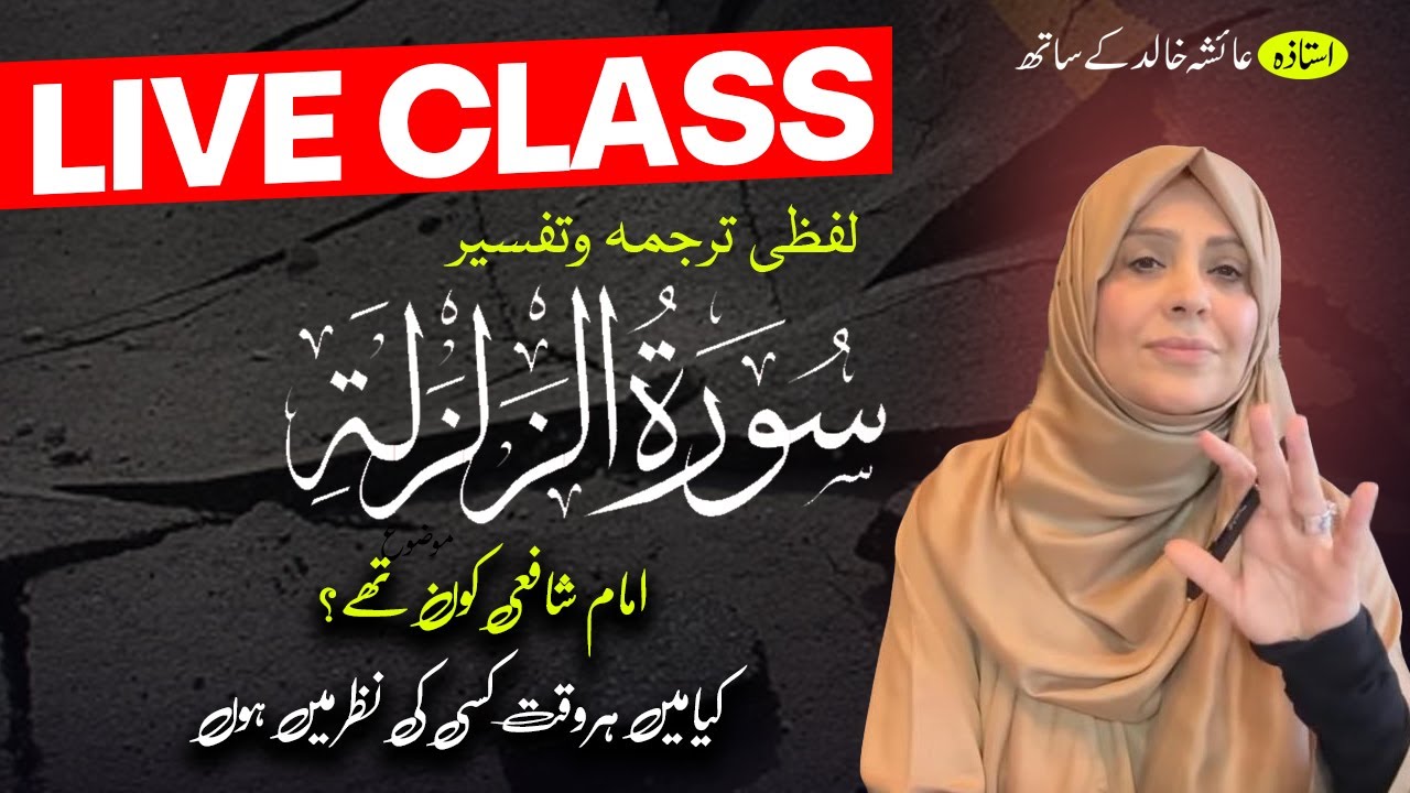 Live Quran tafseer and Hadith class. Surat-ul-Zilzaal. In sha Allah .
