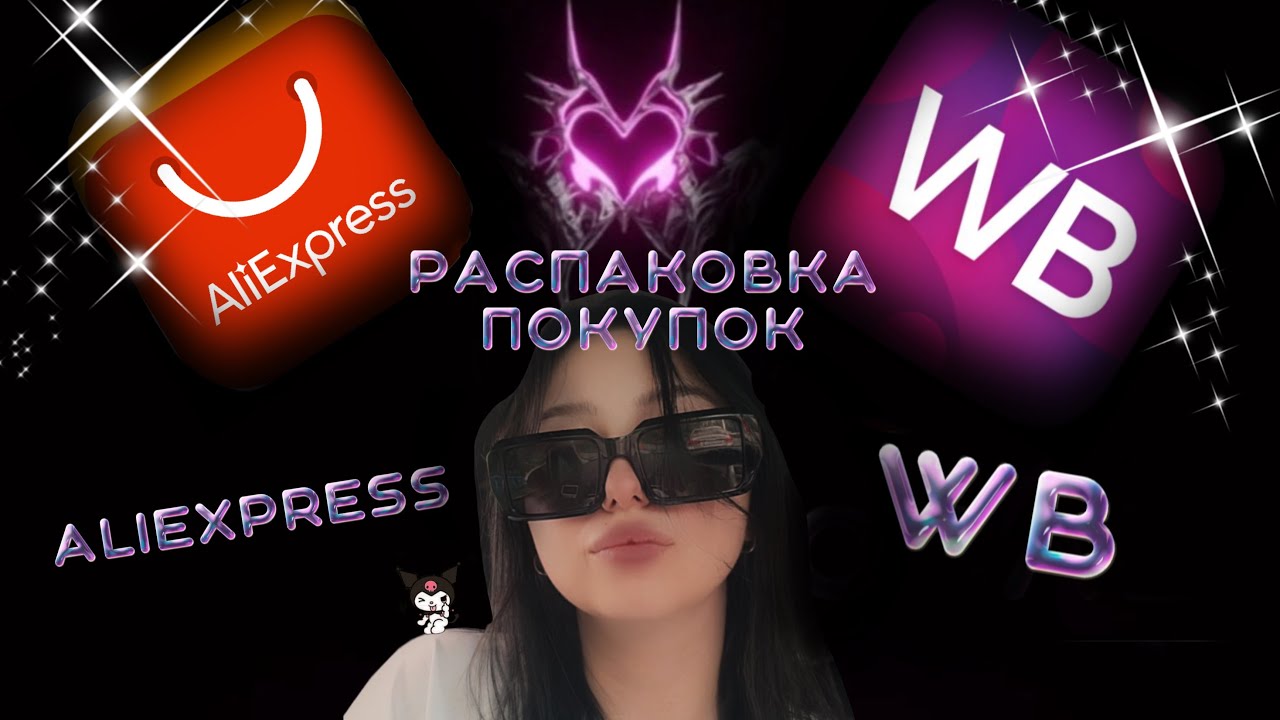 ✨РАСПАКОВКА товаров для маникюра с AliExpress и WB ✨ Ч.2