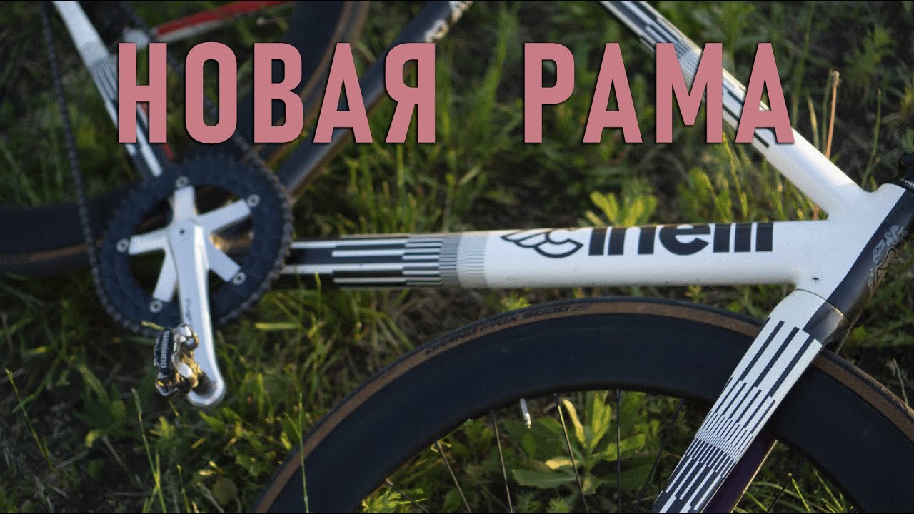 НОВАЯ РАМА ПЕТРА/ ВЛОГ/ FIXEDGEAR