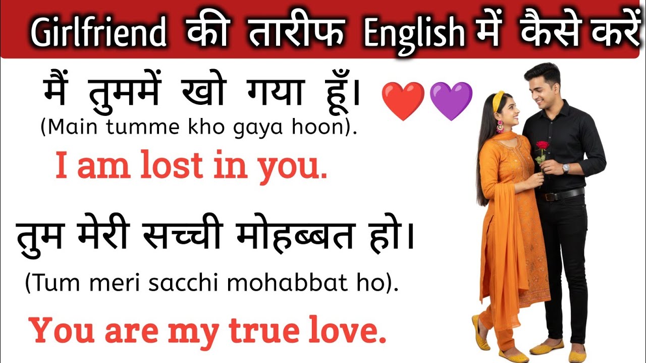 Girlfriend से English में कैसे बात करें | Hindi Sentence to English Sentence| #valentinesday