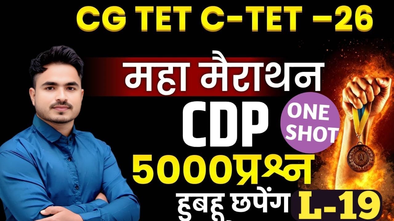 CG-TET C-TET PREPARATION 2026 CDP  [ महा मैराथन ]PART-19  MOST IMP.Q. BY ANSARI SIR