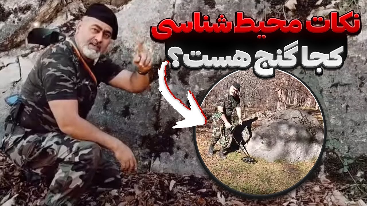 مستقیم سراغ چه کاری بریم تا به نتیجه برسیم❕نکات محیط شناسی با فرخ
