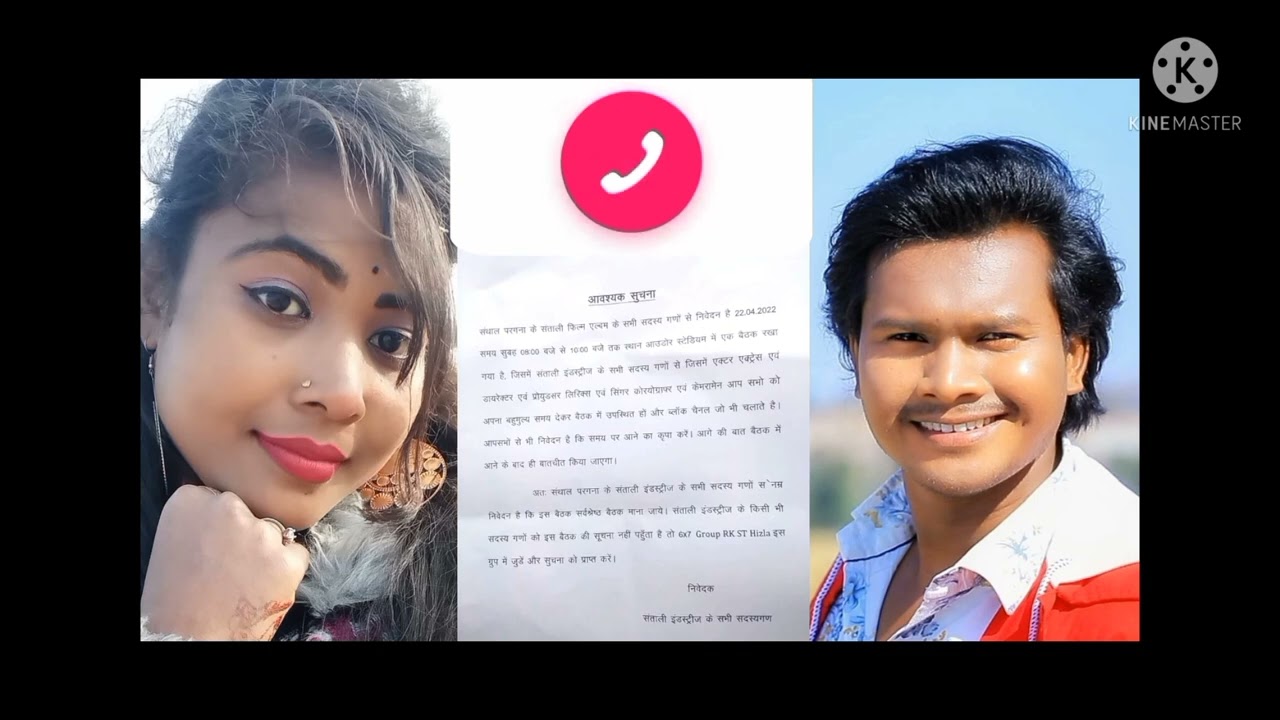 Kunal Basky ka call Reccording Kunal Basky, Premlata Tudu