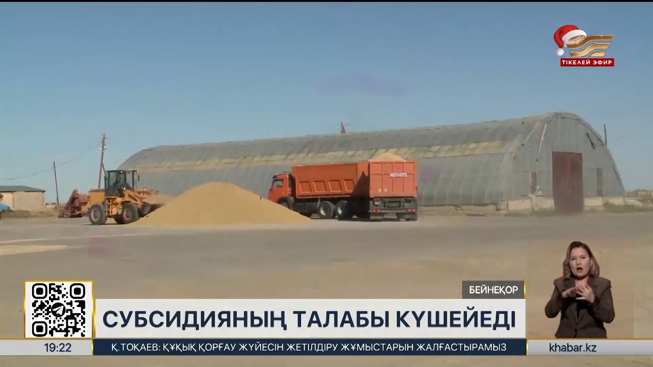 Агросала бойынша субсидияның талабы күшейеді