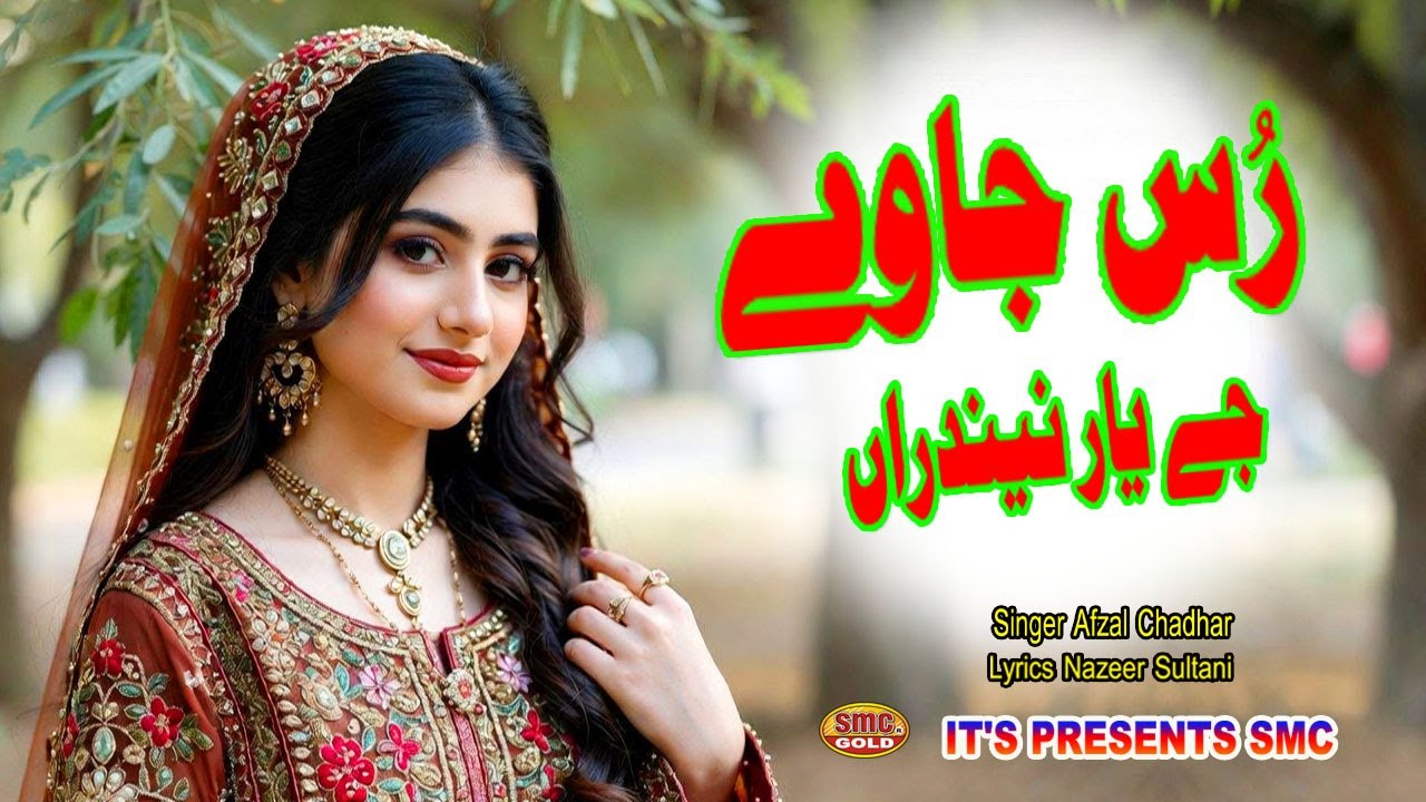 New Punjabi Sad Song | Rus jawe Je Yar  Official Panjabi  Singer Afzal Chadhar | Lyrics Aslam Sajad