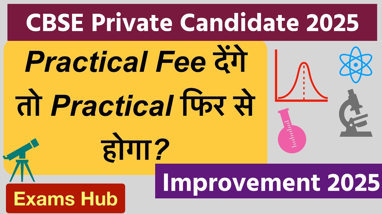 CBSE Private Candidate 2025 Practical Fee देंगे तो क्या Practical भी देना होगा | Improvement Exam