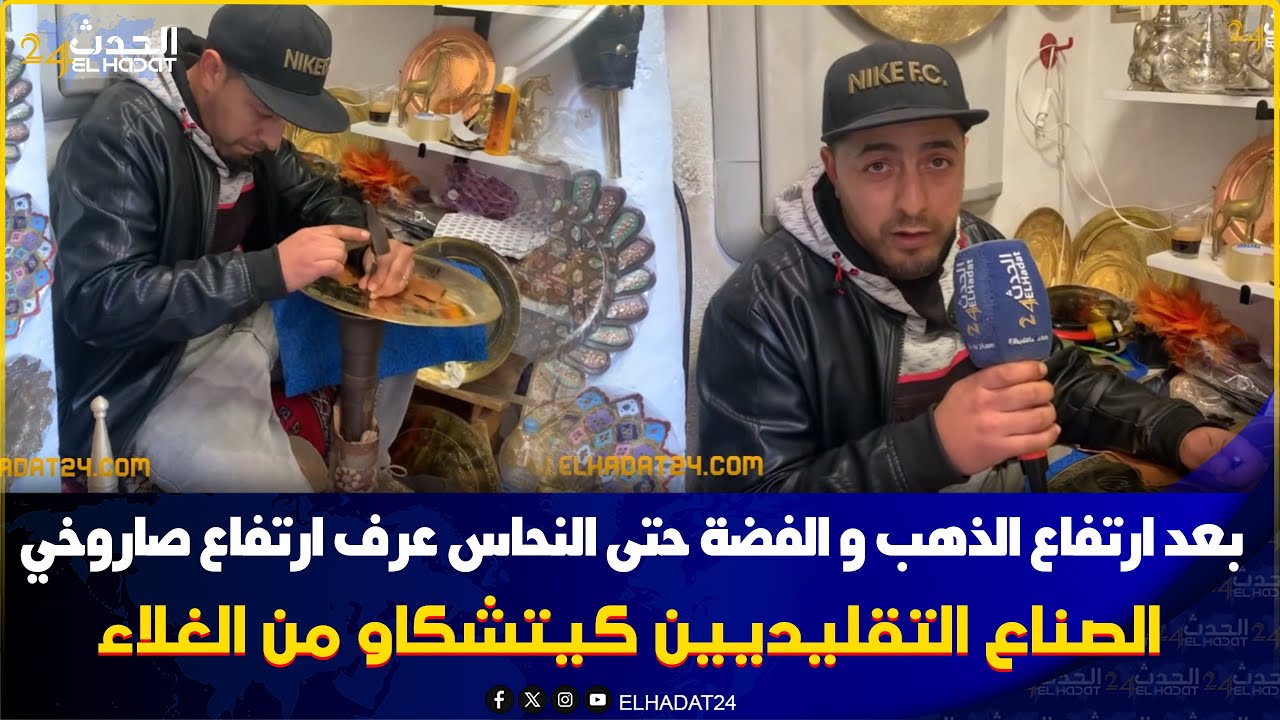 ارتفاع صاروخي للنحاس وتهديدات المكننة الصناع التقليديين جمعية تدق ناقوس الخطر