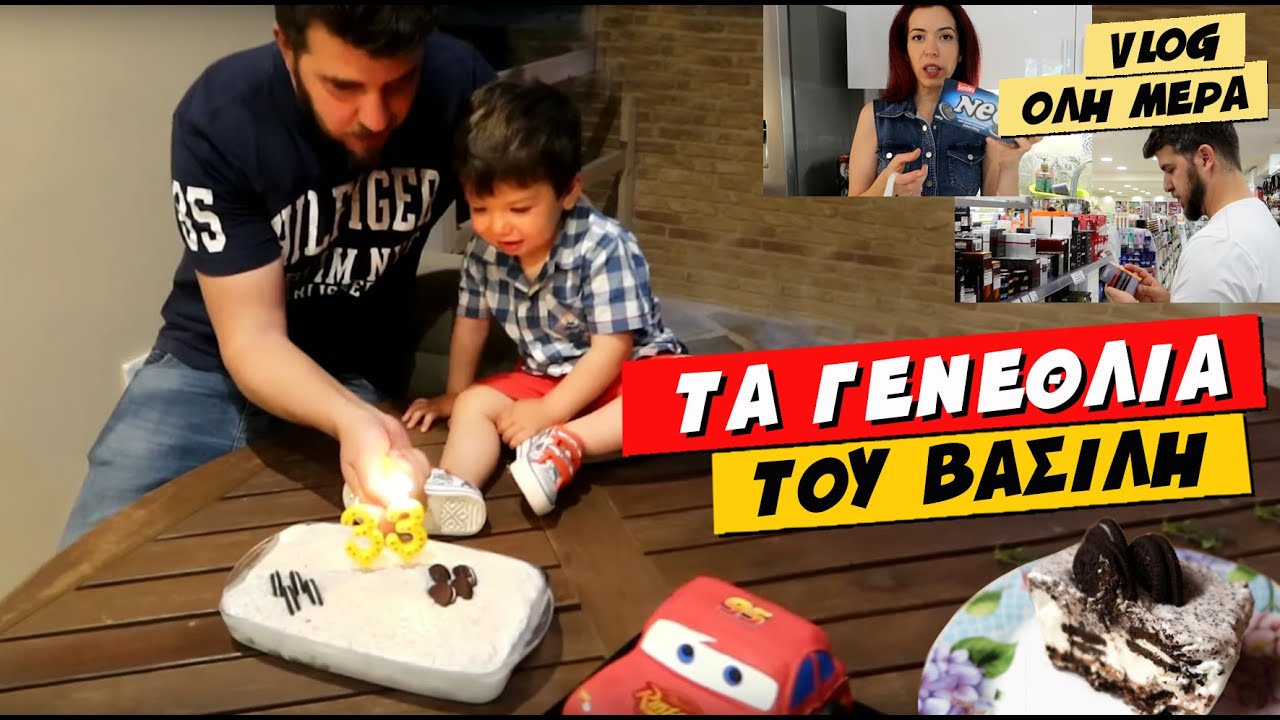 PARTY ΒΑΣΙΛΗ - ΣΥΝΤΑΓΗ ΤΟΥΡΤΑ ΠΑΓΩΤΟ OREO - ΠΡΟΕΤΟΙΜΑΣΙΑ - SUPERMARKET HAUL 🎭 Ioanna Androni