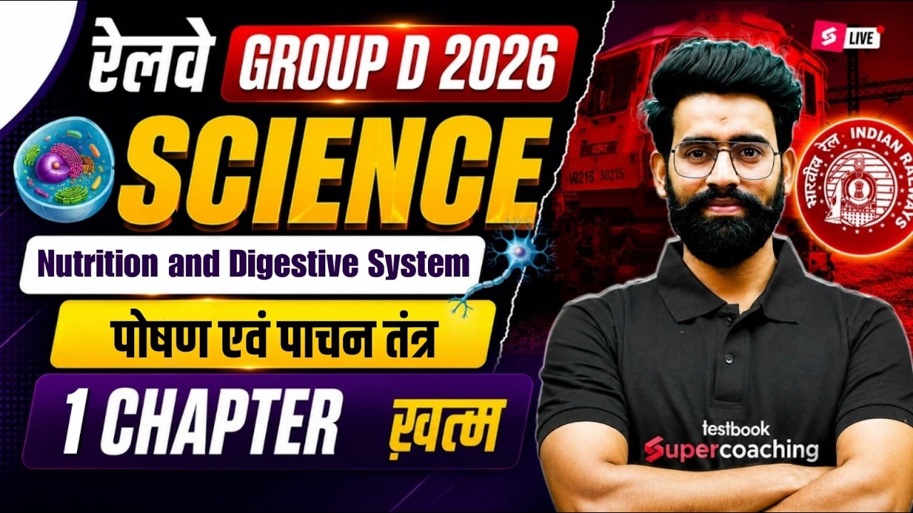 RRB Group D Science Classes 2026 | Group D Practice Set 2026 | RRB Science Group D PYQ | Lalit Sir