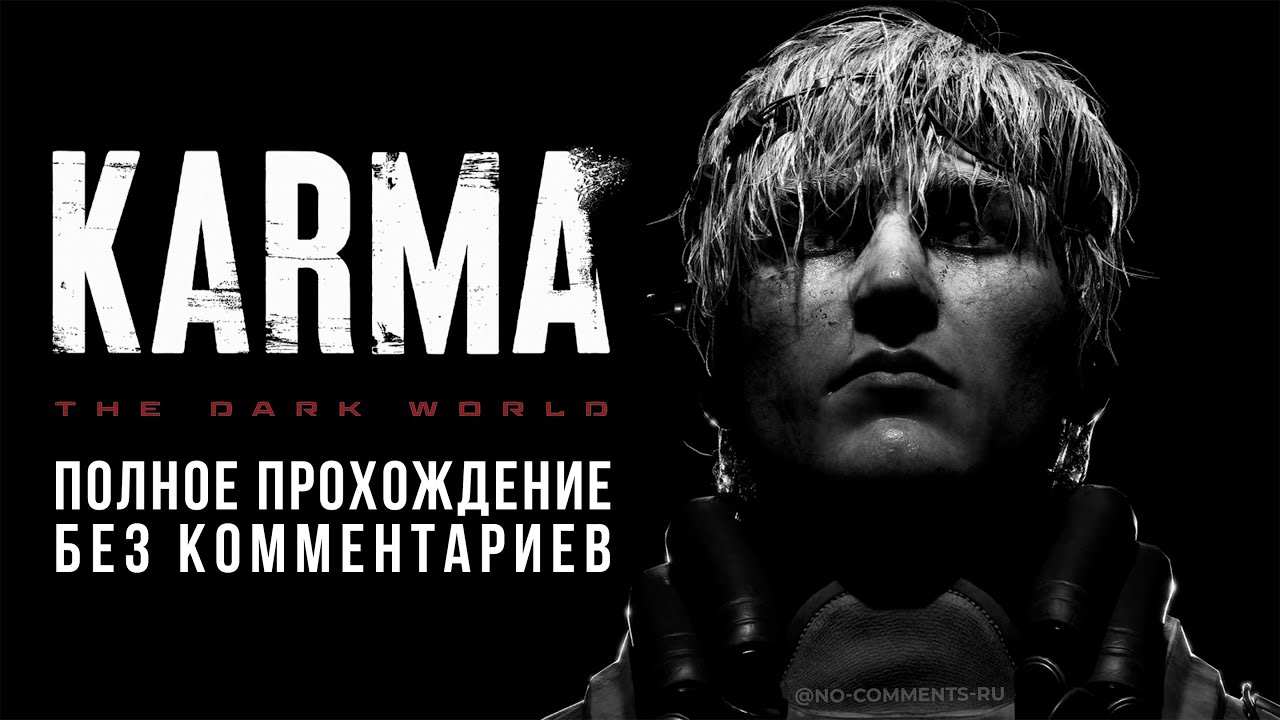 KARMA The Dark World (Полное прохождение без комментариев)