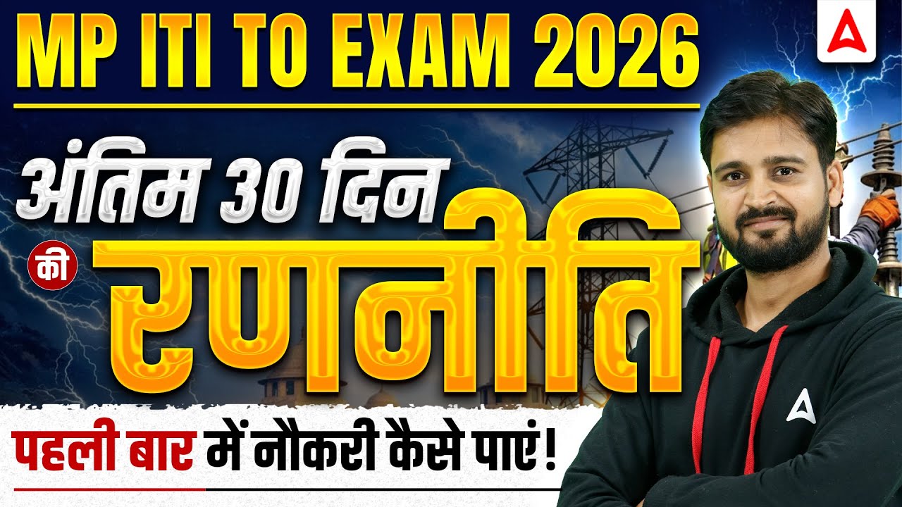 Last 30 Days Strategy to Crack MP ITI TO Exam 2026 | MP ITI TO Exam Preparation Strategy | #MPITITO