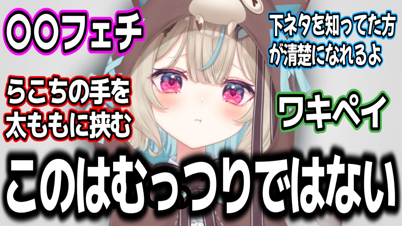 フェチについてリスナーとプロレスしたり清楚になるには下ネタを知る必要があることを語る甘狼このみw【ミリプロ/切り抜き】