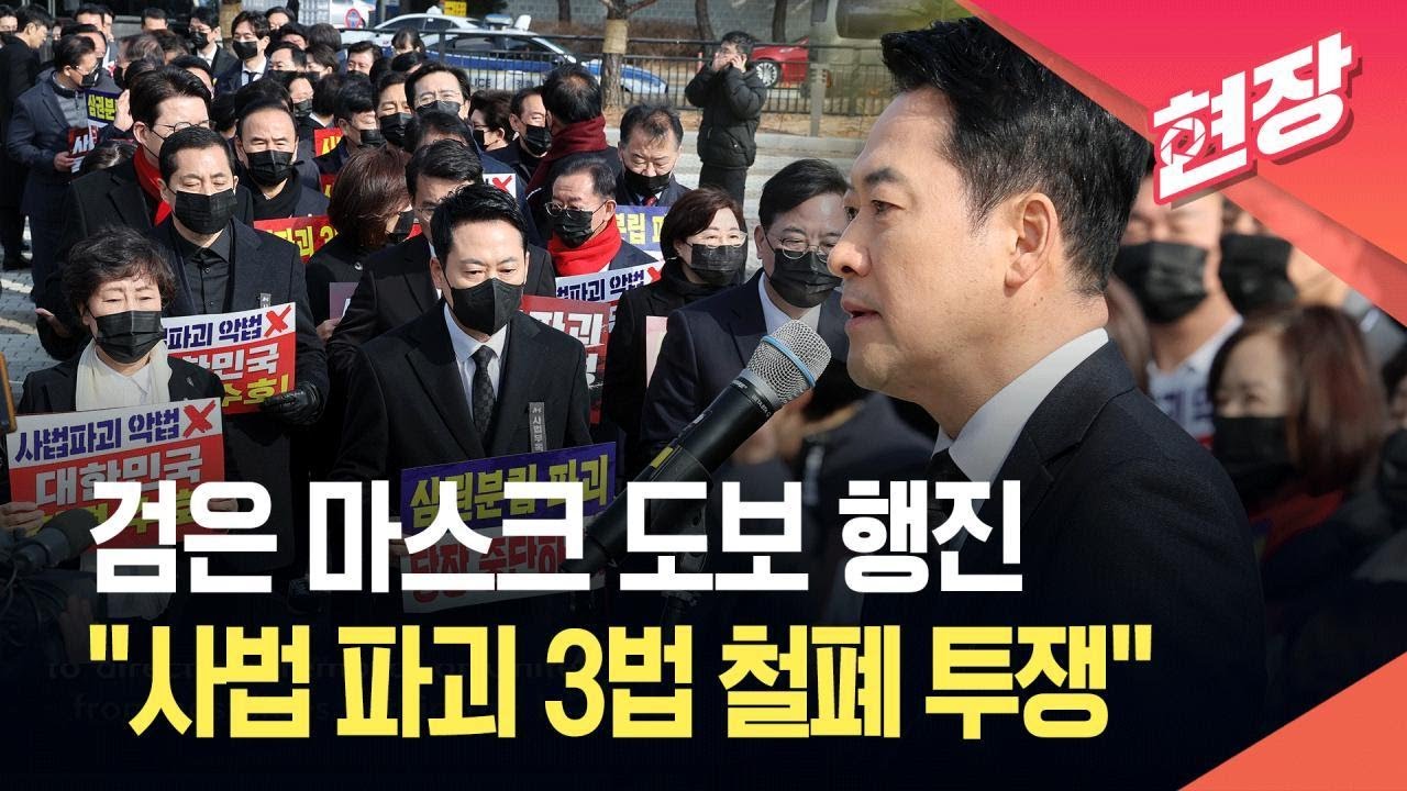 [현장영상] 검은 마스크 국민의힘 도보 행진…“사법 파괴 악법 철폐 함께 싸워달라” / KBS 2026.03.05.