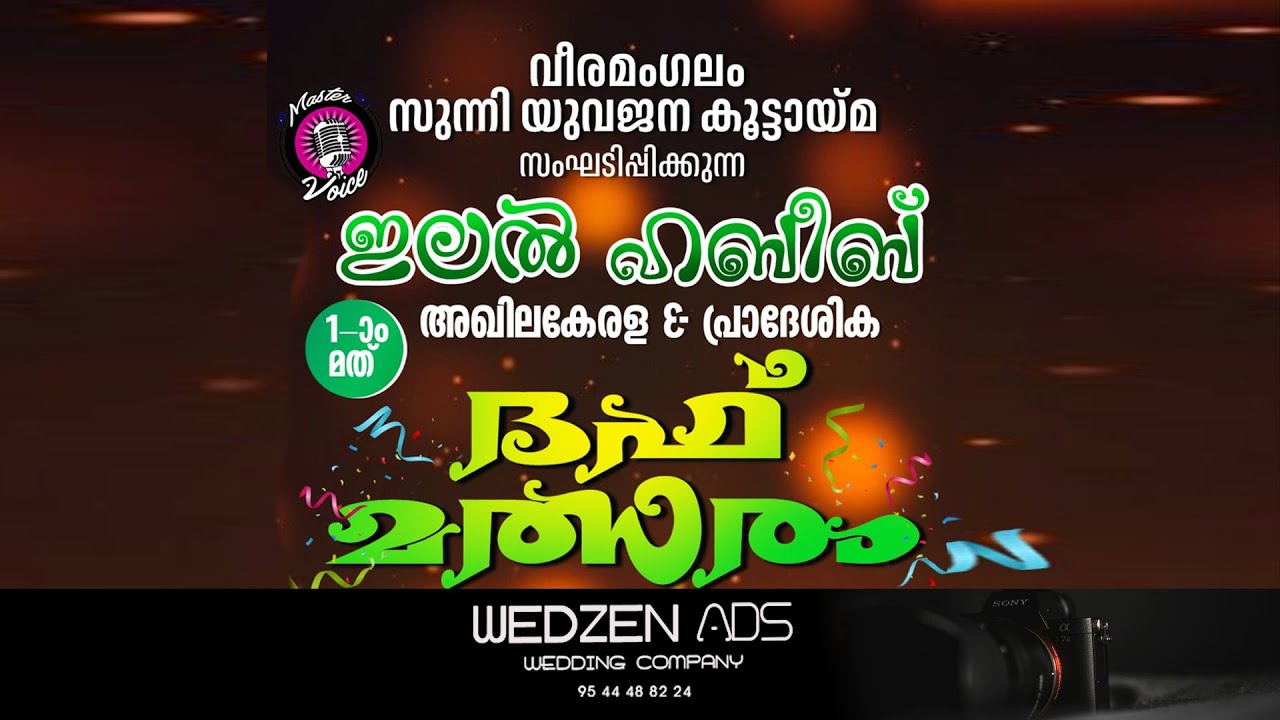 ഇലൽ ഹബീബ് ദഫ് മത്സരം വീരമംഗലം.