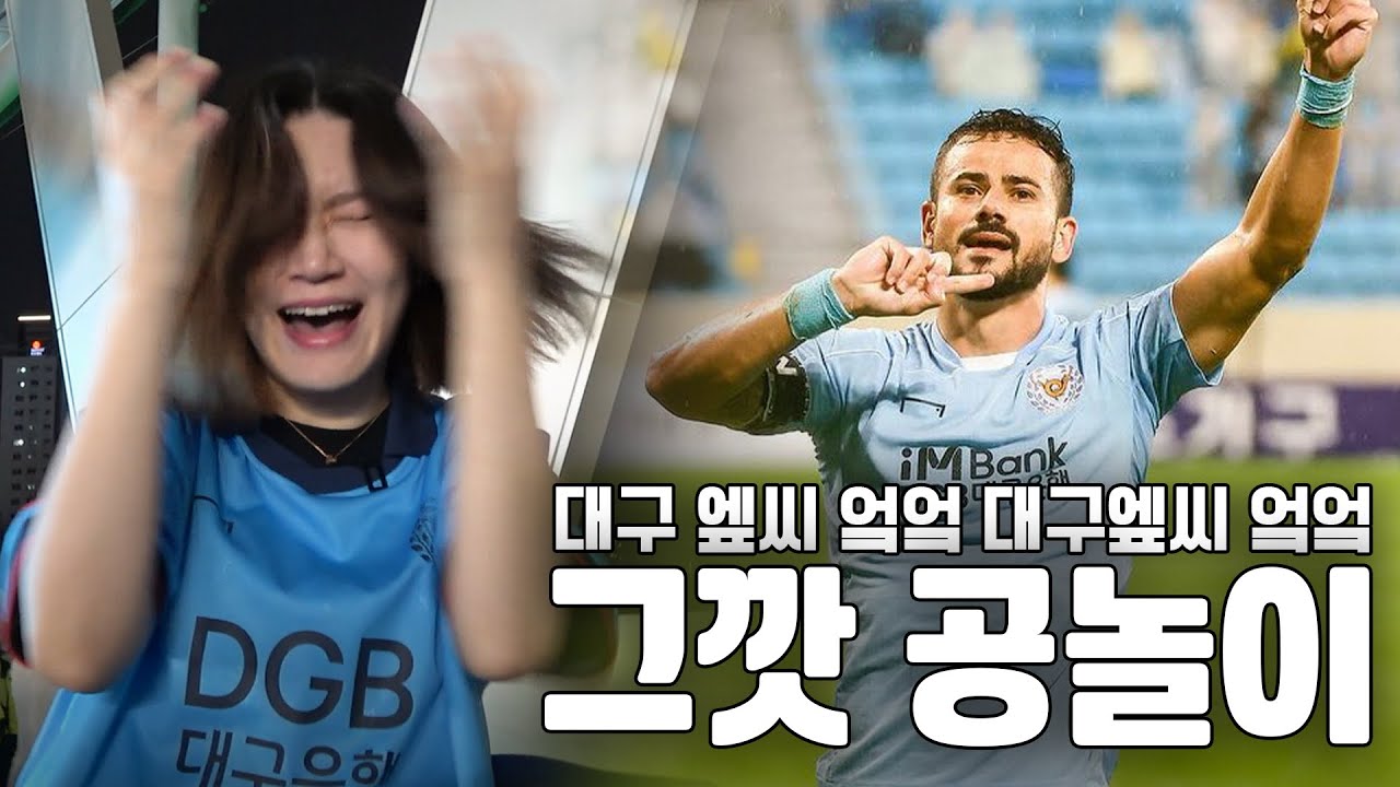 대구 FC... 그깟 공놀이가 뭐라고 사람을 이렇게 미치게 만듭니다. [🗺️대동축지도🗺️#7-2]