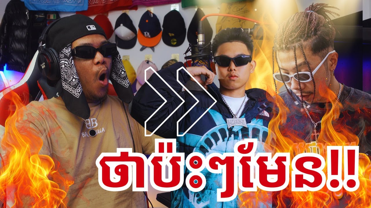 VANNO - Unfair ( អយុត្តិធម៌ ) VS GMENGZ - AH TOUR យកមួយណាលូវ