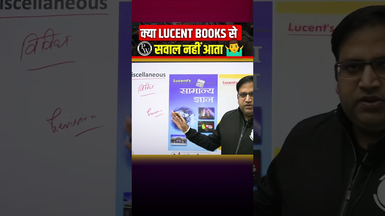 क्या Lucent Books से सवाल नहीं आता 🤷&zwj;♂️ #lucentgk #lucent_gk #lucenthindi #lucent #shorts