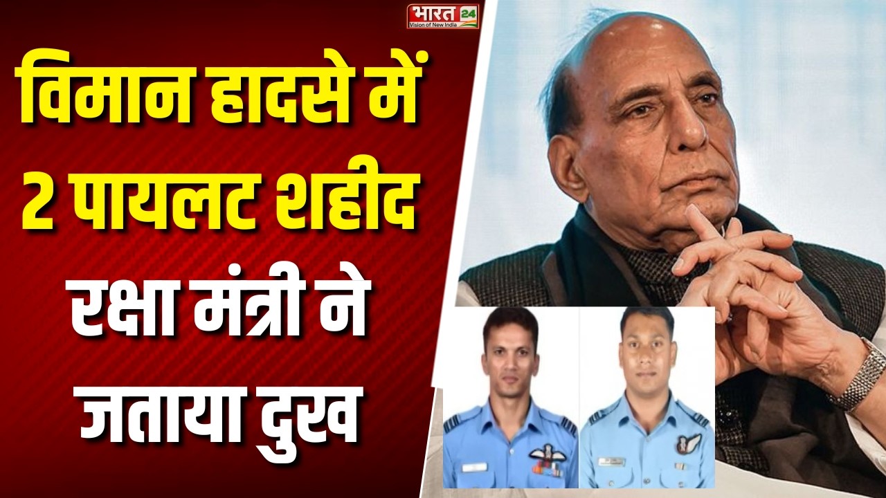 Breaking News : सुखोई-30 लड़ाकू विमान हादसे में 2 पायलट शहीद, Rajnath Singh ने जताया दुख | Sukhoi-30