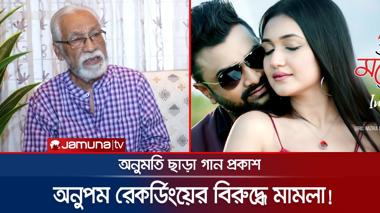 'আমার মনের আকাশে' গান নতুন করে ইমরান গাওয়ায় বিপত্তি! | Sheikh Sadi