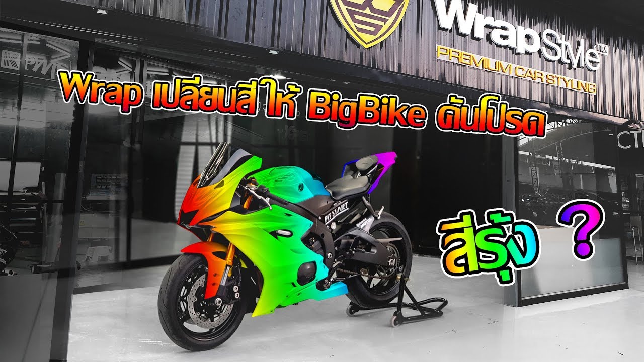 พา R6 มา Wrap เปลี่ยนสี เอาสีรุ้งเลยดีไหม ที่ WrapStyle Thailand