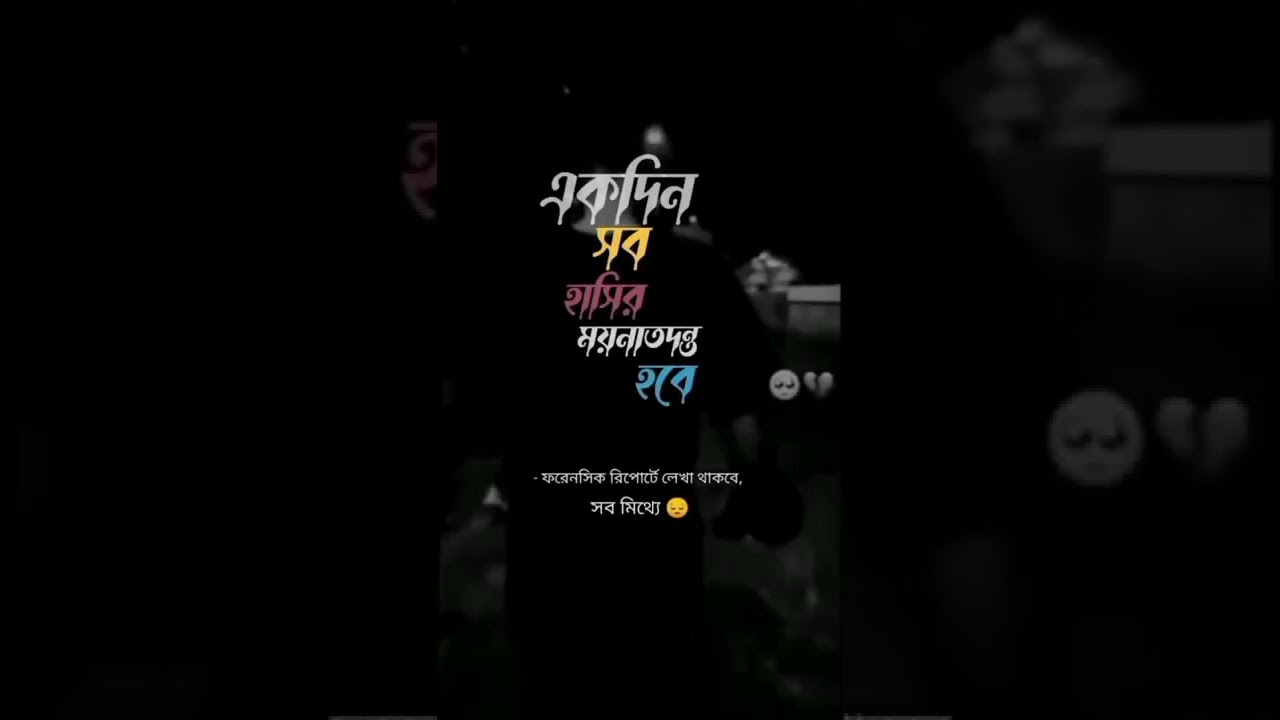 একদিন সব হাসির ময়নাতদন্ত হবে,,ফরেনসিক রিপোর্টে লেখা থাকবে, সব মিথ্যে#short #Aschamy #Kaharol