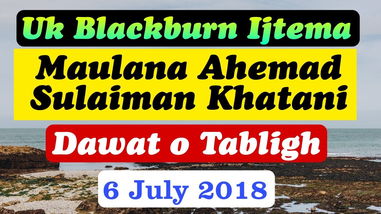 Maulana Ahemad Sulaiman Khatani | UK Blackburn Ijtema | Dawat o Tabligh | 6 July 2018